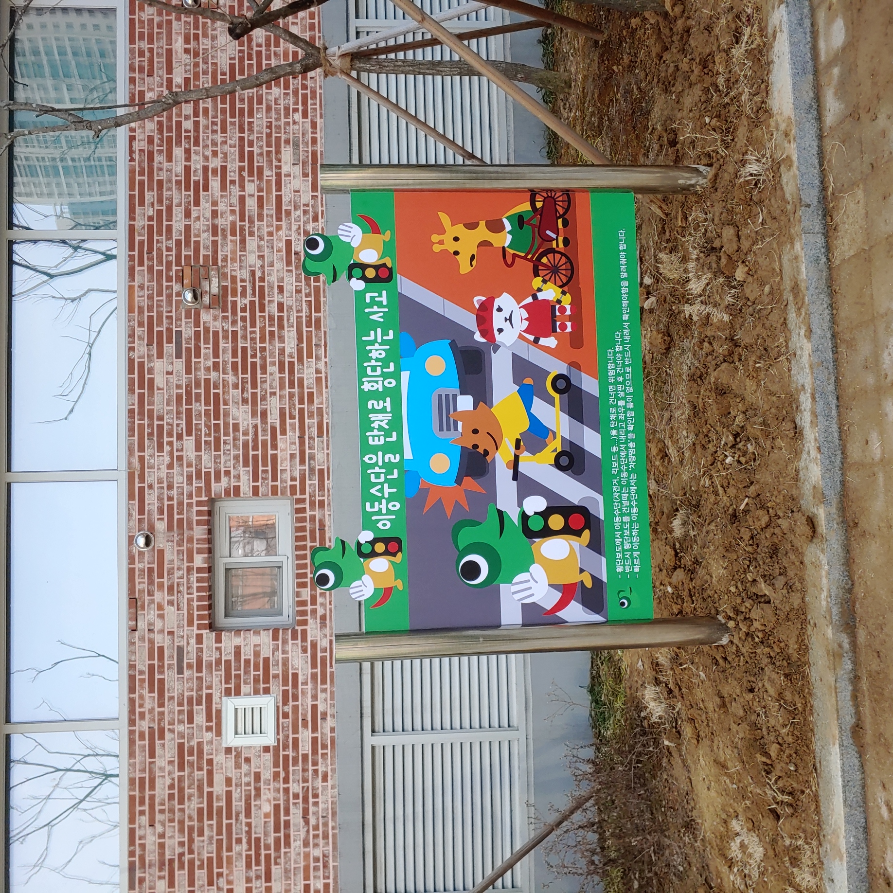 미송유치원 — 교육 시설물 설치