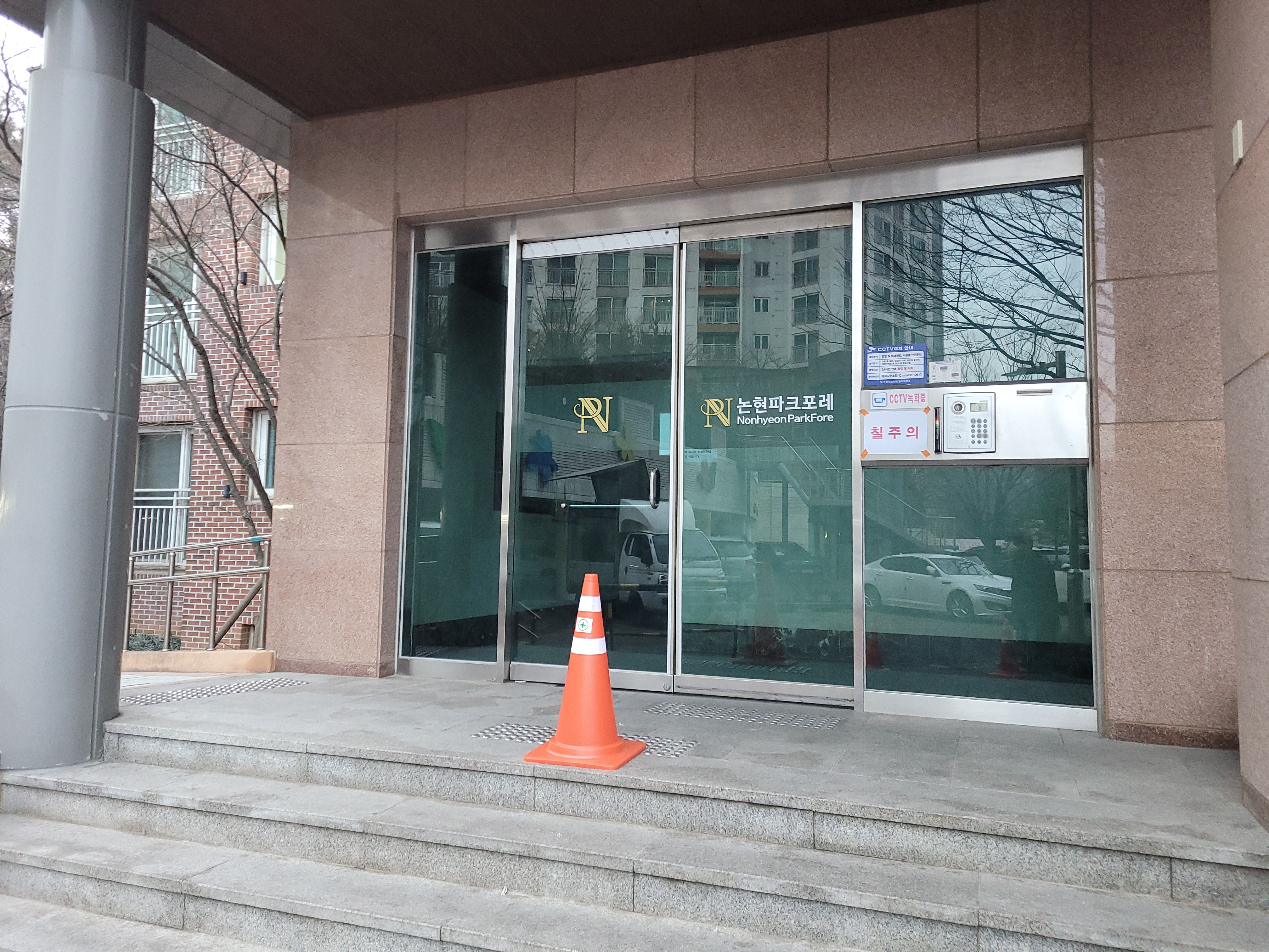 논현파크포레 아파트 — 아파트