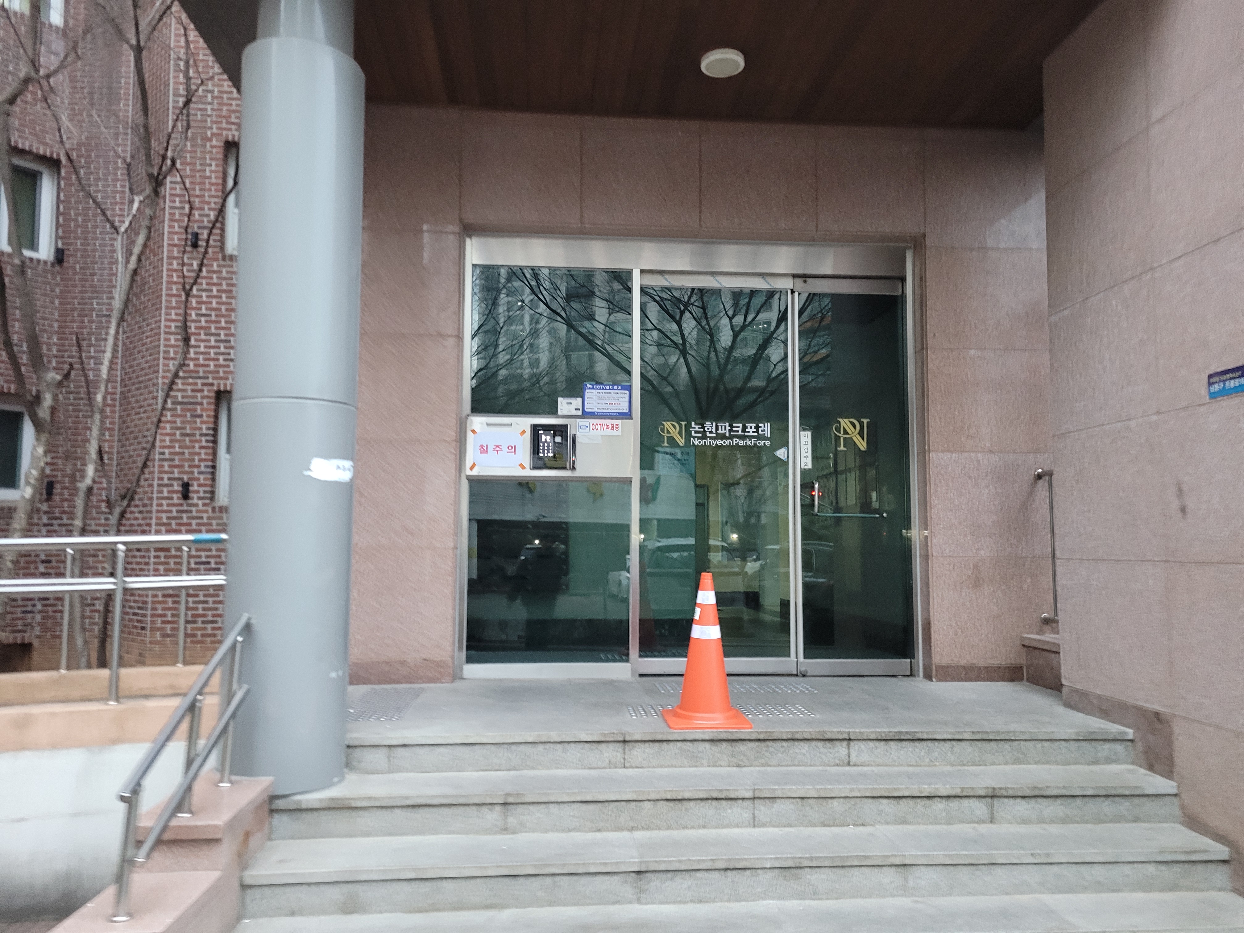 논현파크포레 아파트 — 아파트