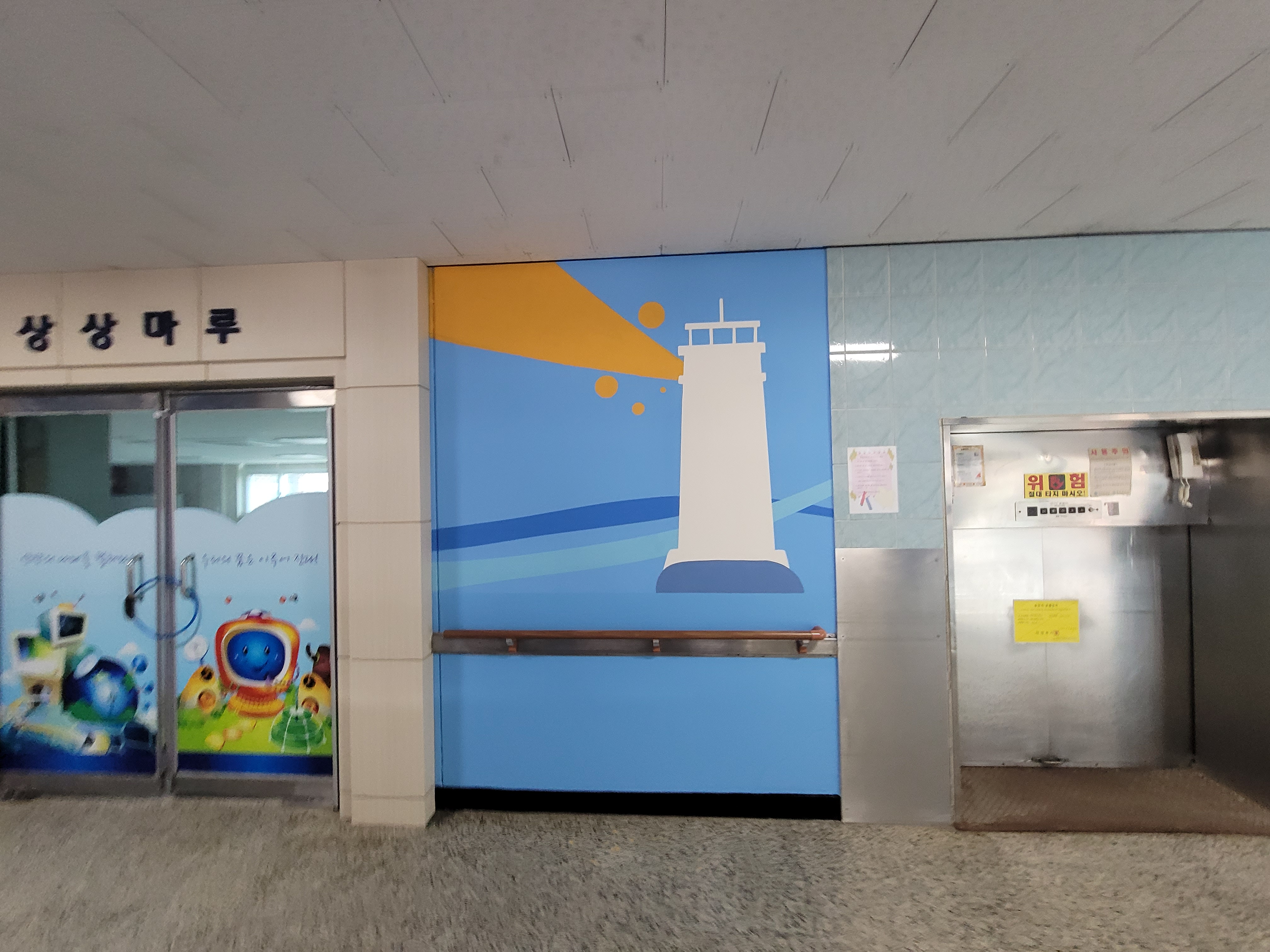 의정부 청룡초등학교 교내 벽화