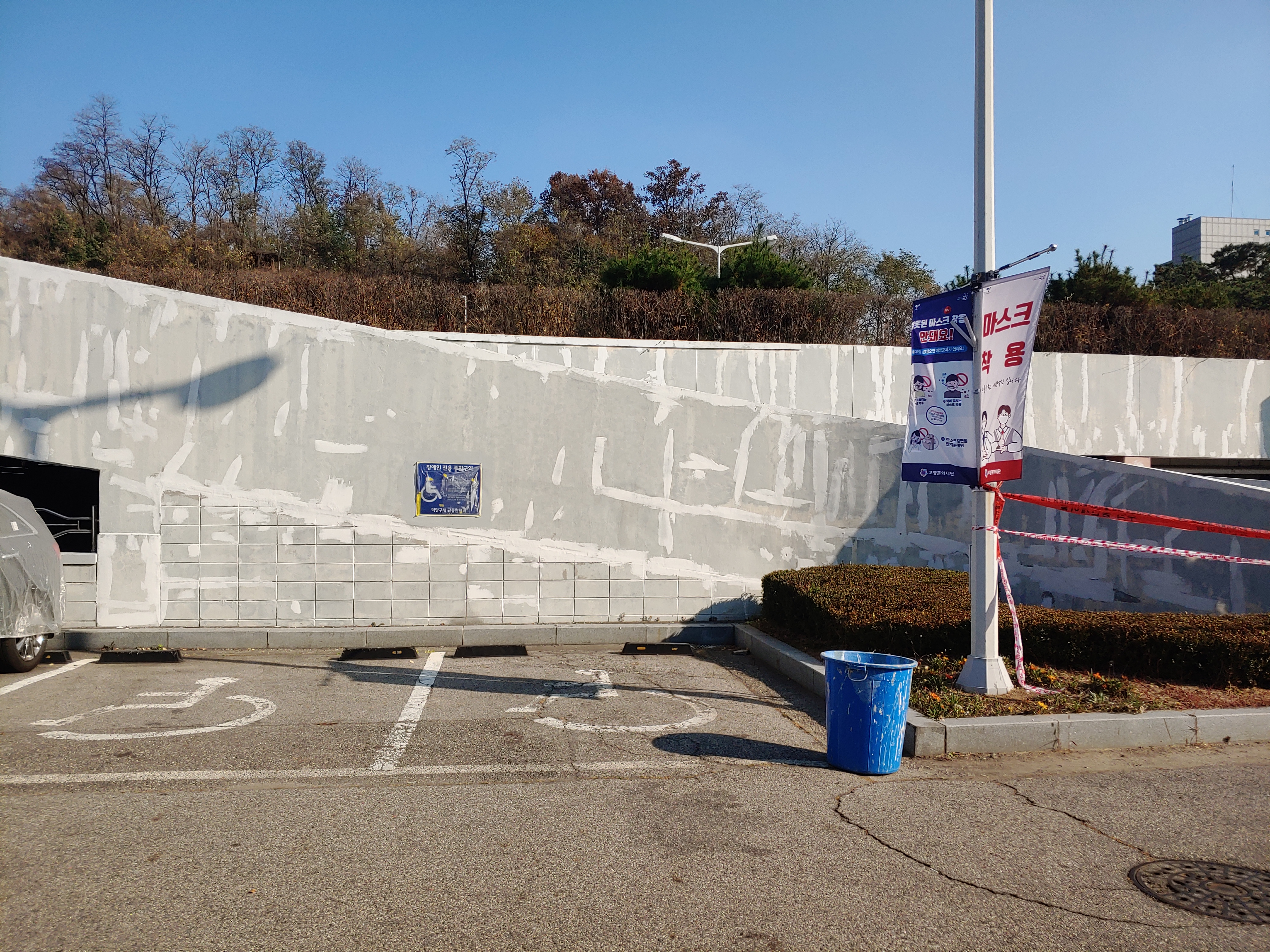 고양시 — 시설 보강 및 재도장