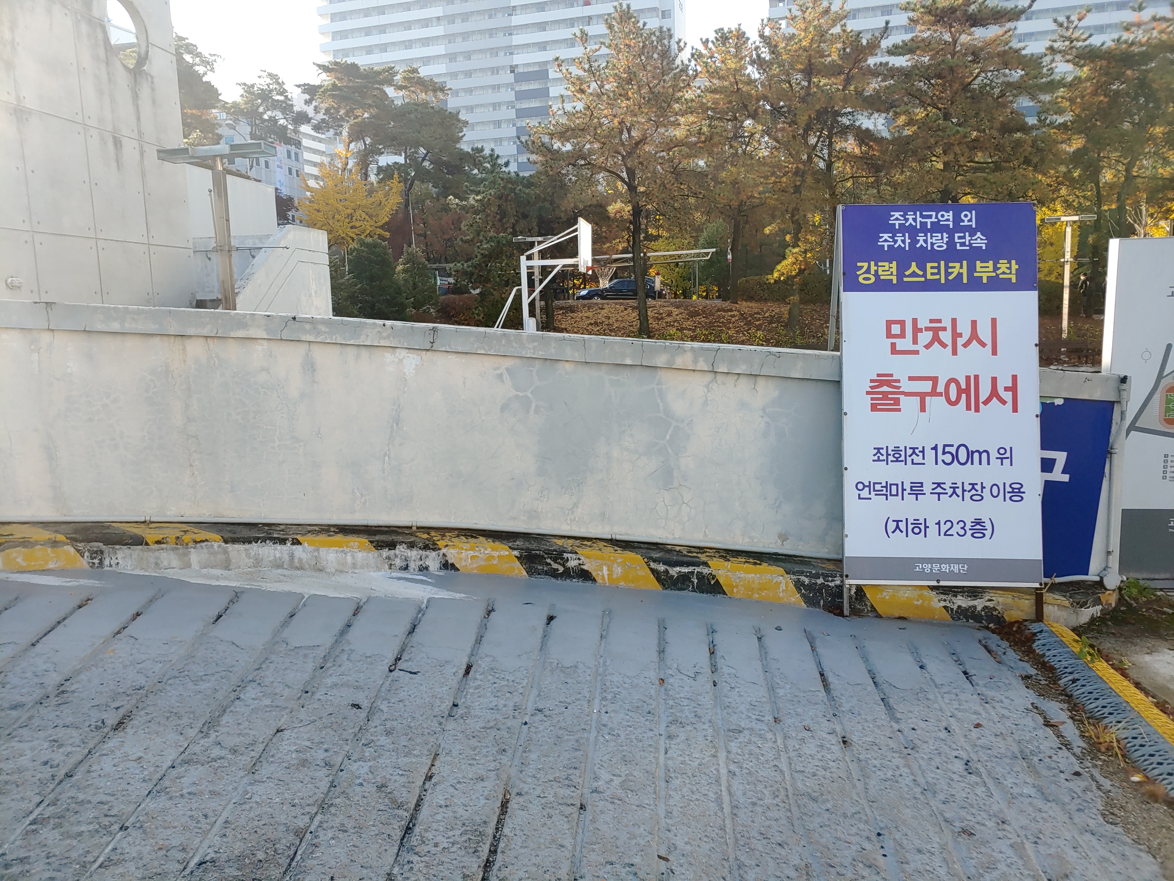 고양시 — 시설 보강 및 재도장