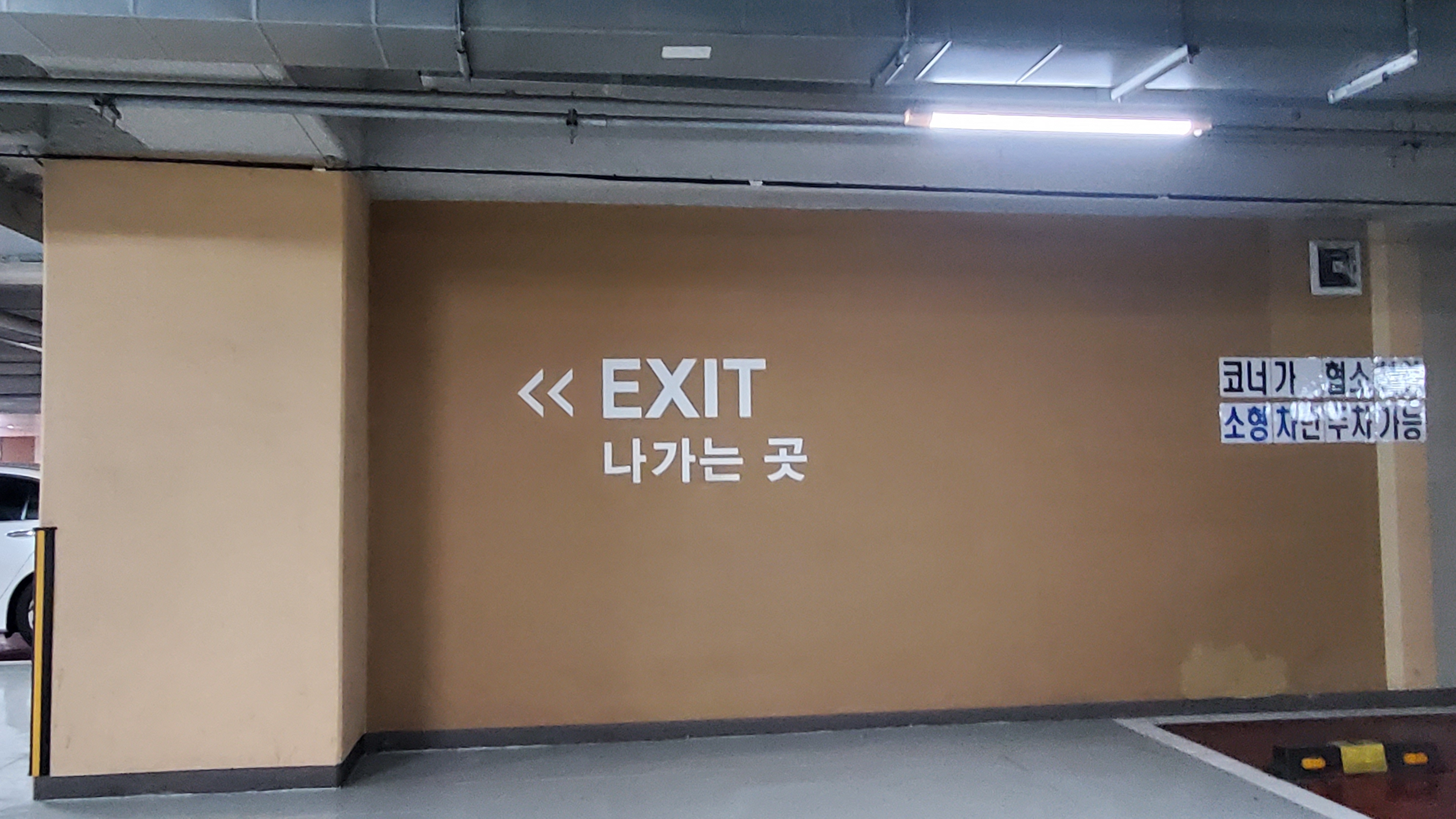 교동 파라곤지하주차장 — 지하주차장