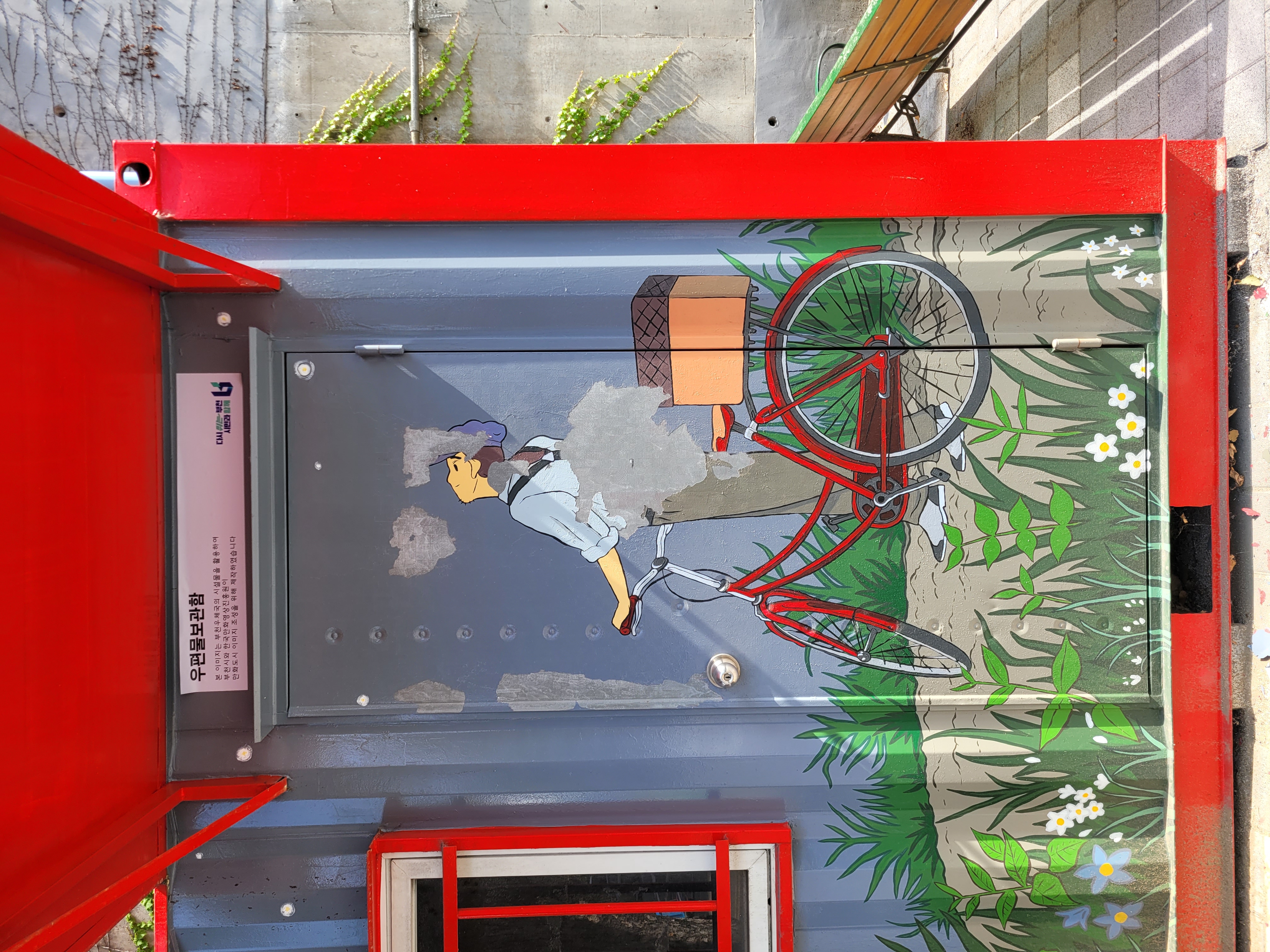 부천우체국 — 우체국 컨테이너 벽화