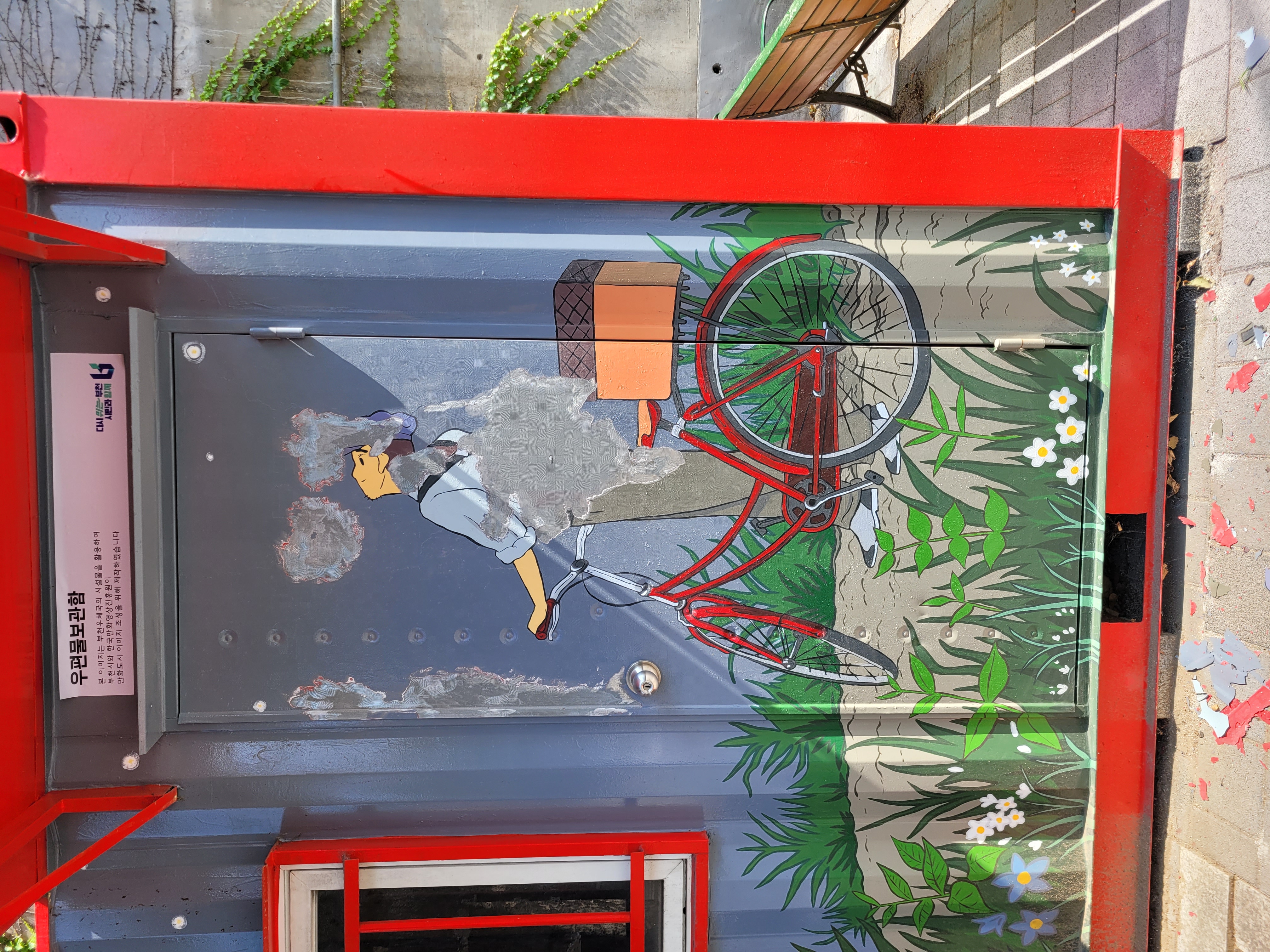 부천우체국 — 우체국 컨테이너 벽화