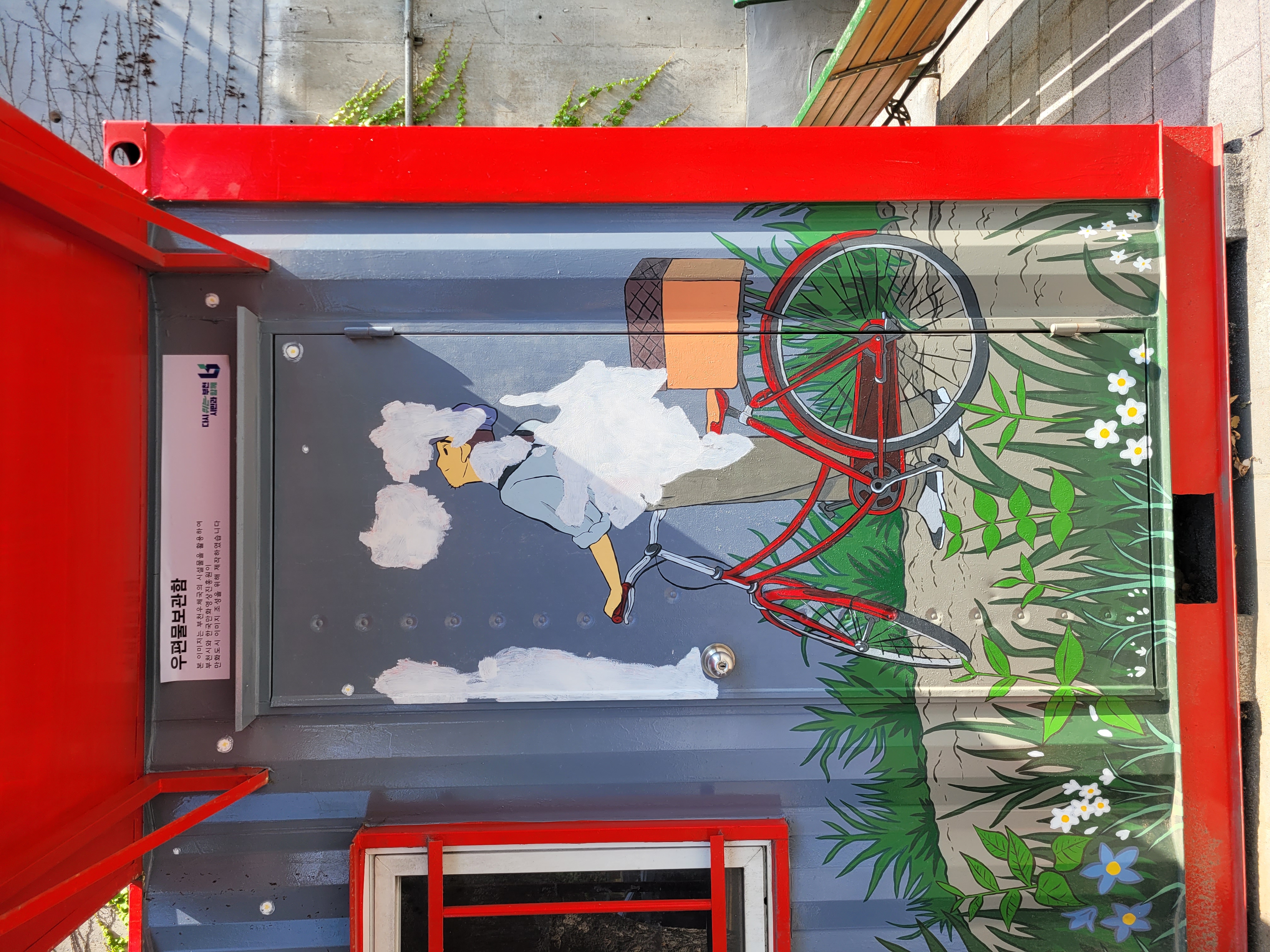 부천우체국 — 우체국 컨테이너 벽화