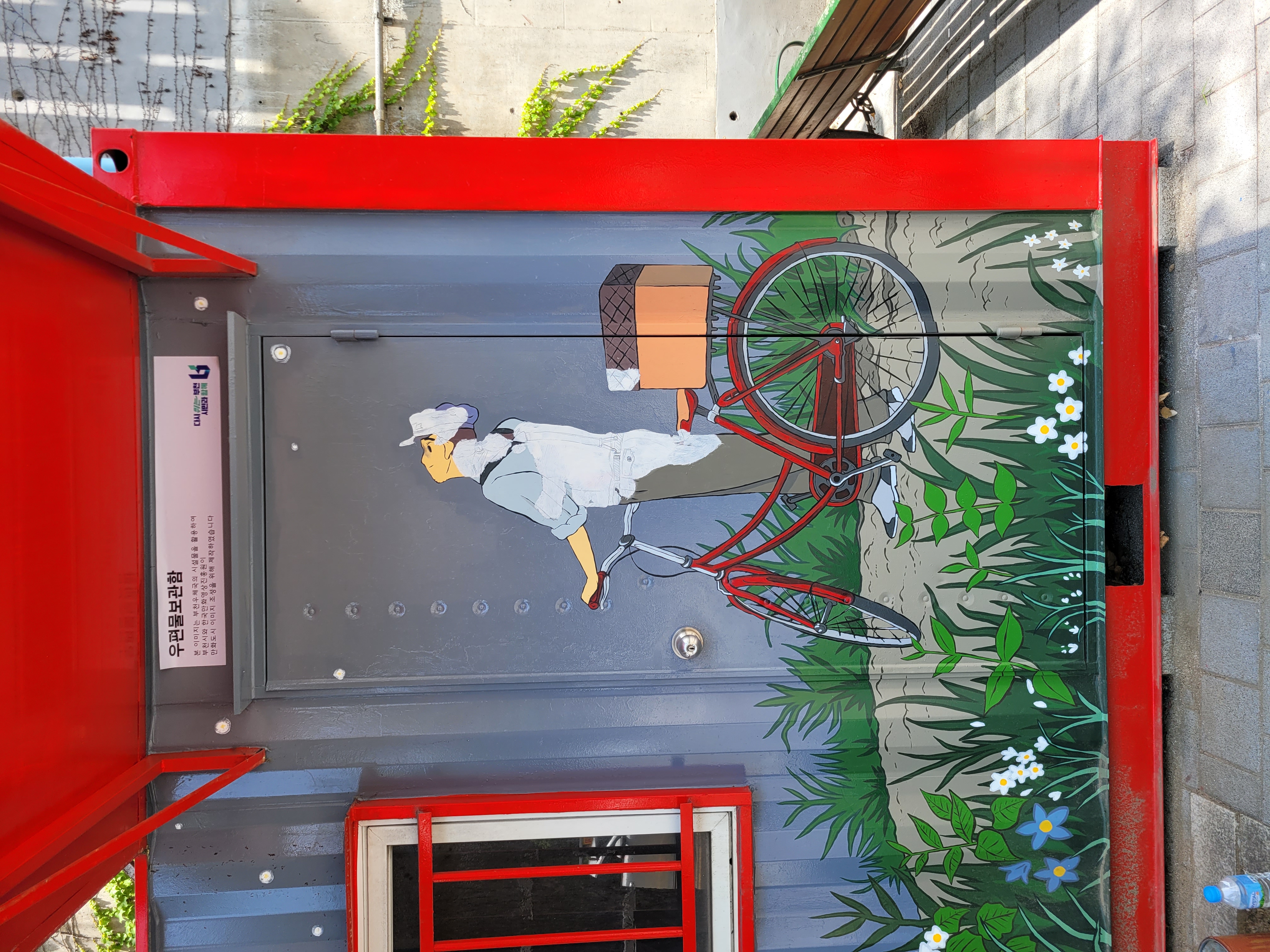부천우체국 — 우체국 컨테이너 벽화