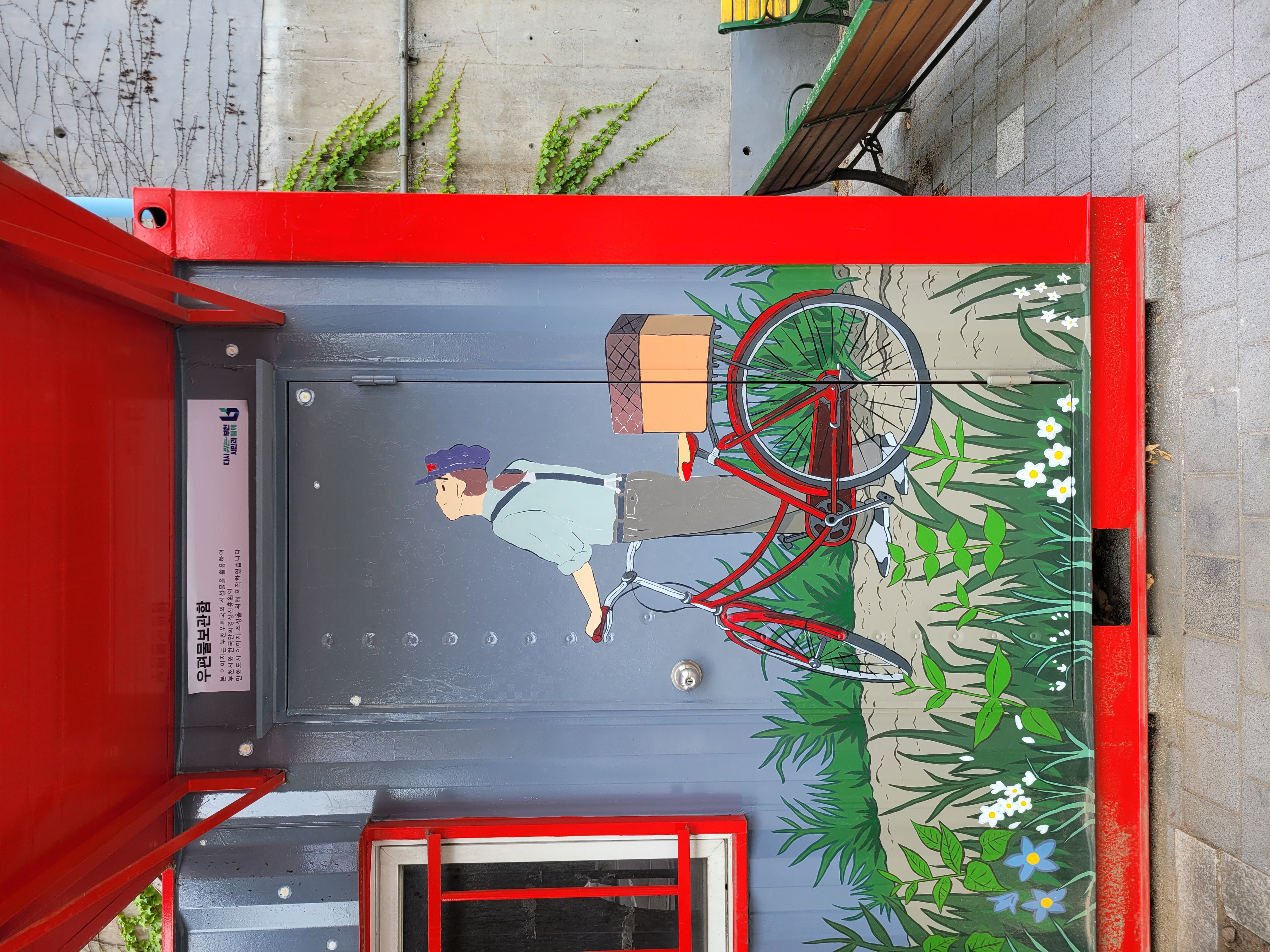 부천우체국 — 우체국 컨테이너 벽화