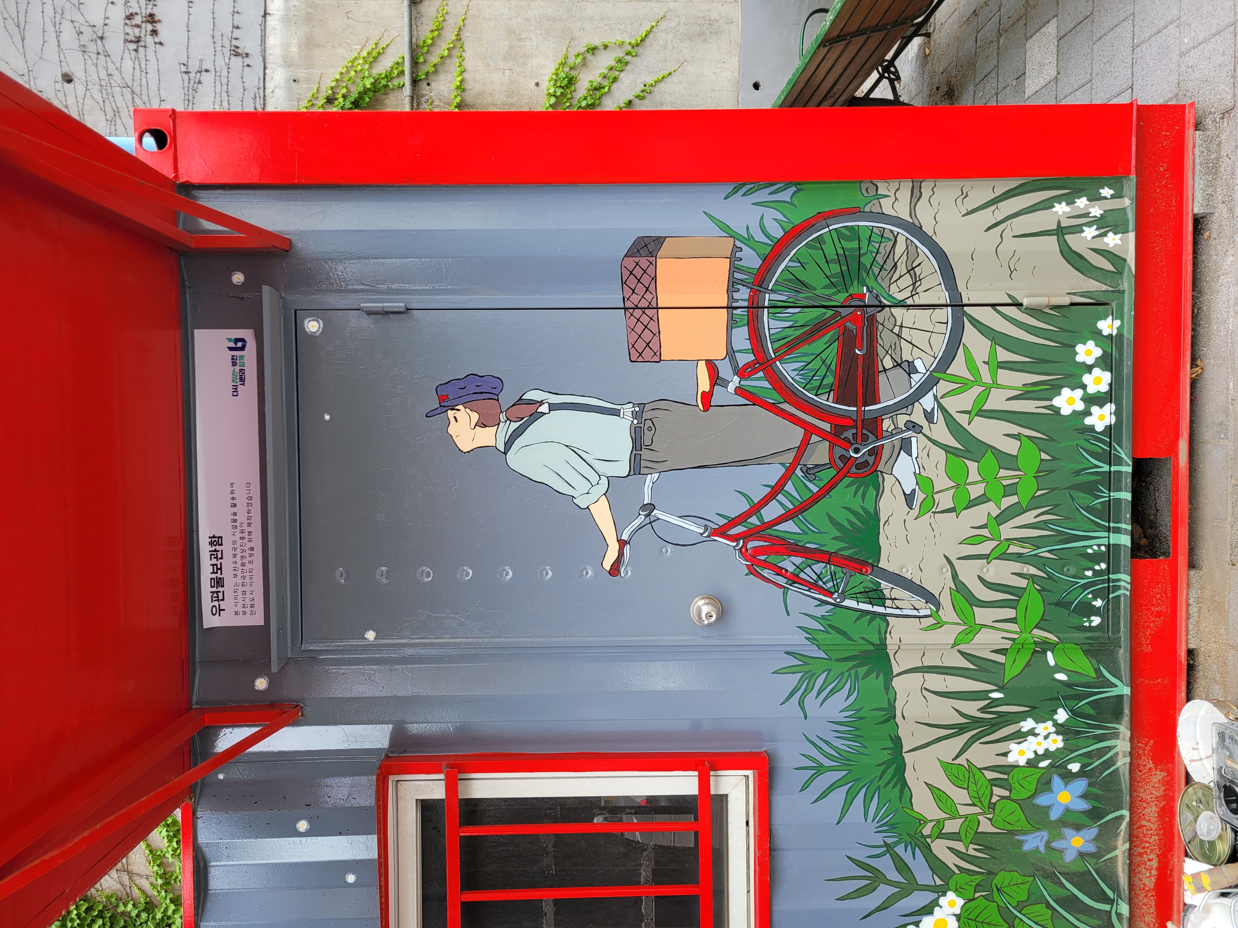 부천우체국 — 우체국 컨테이너 벽화