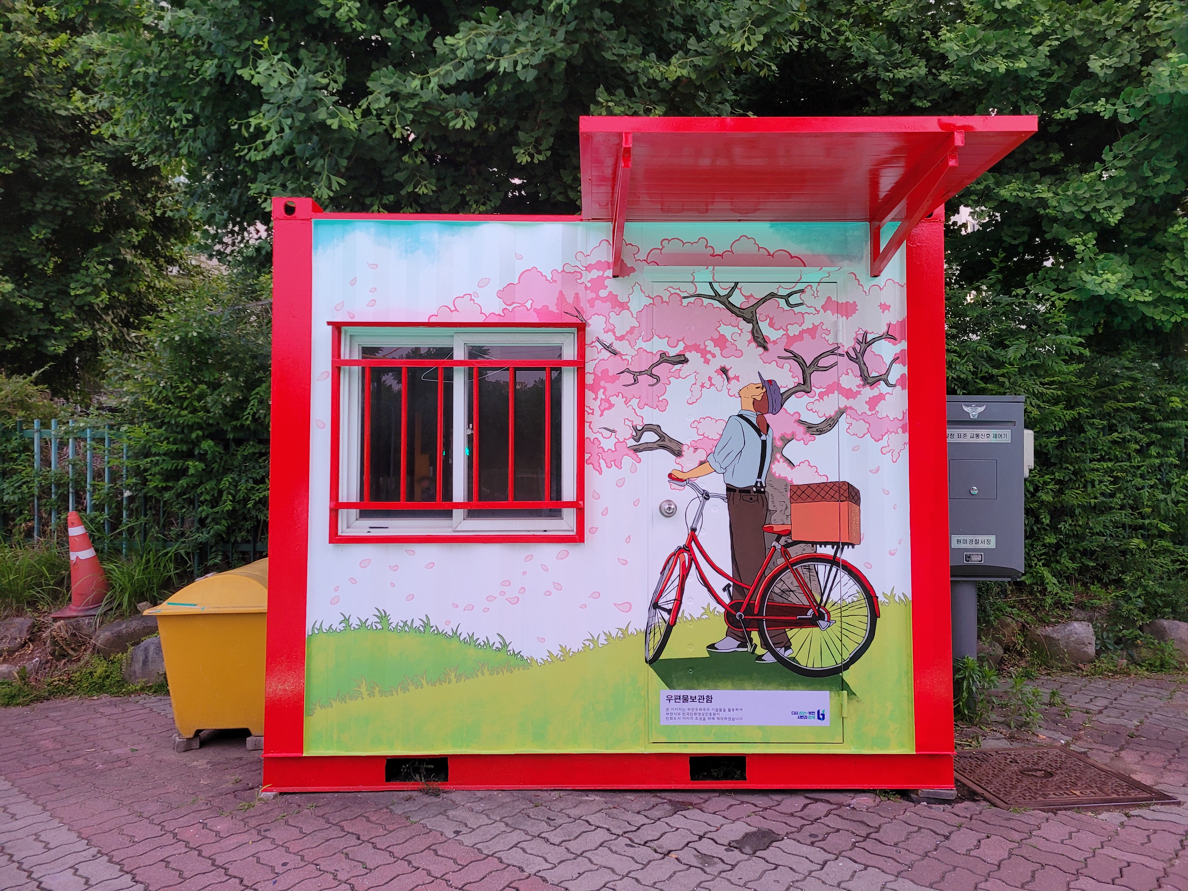 부천우체국 — 우체국 컨테이너 벽화