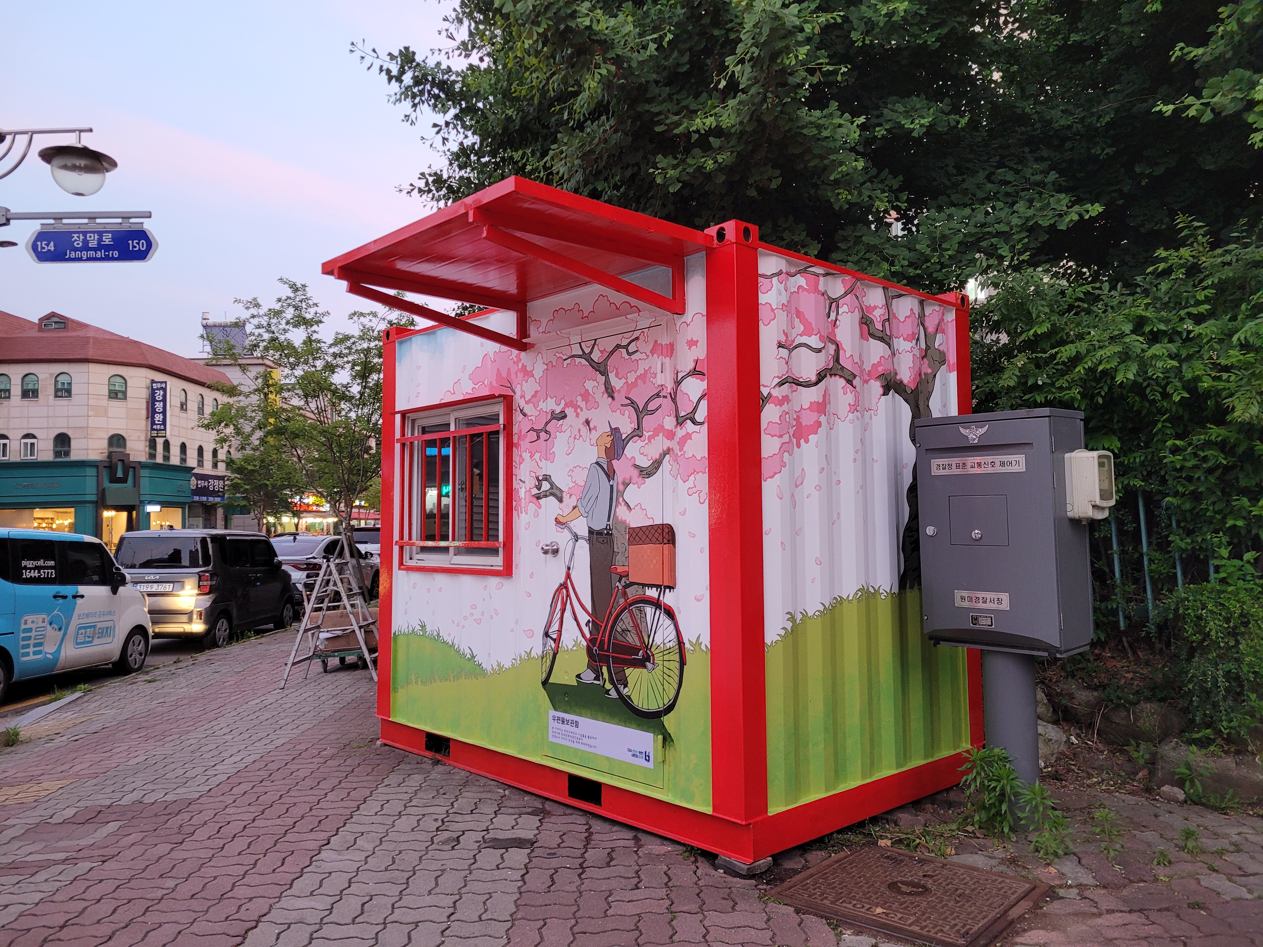 부천우체국 — 우체국 컨테이너 벽화