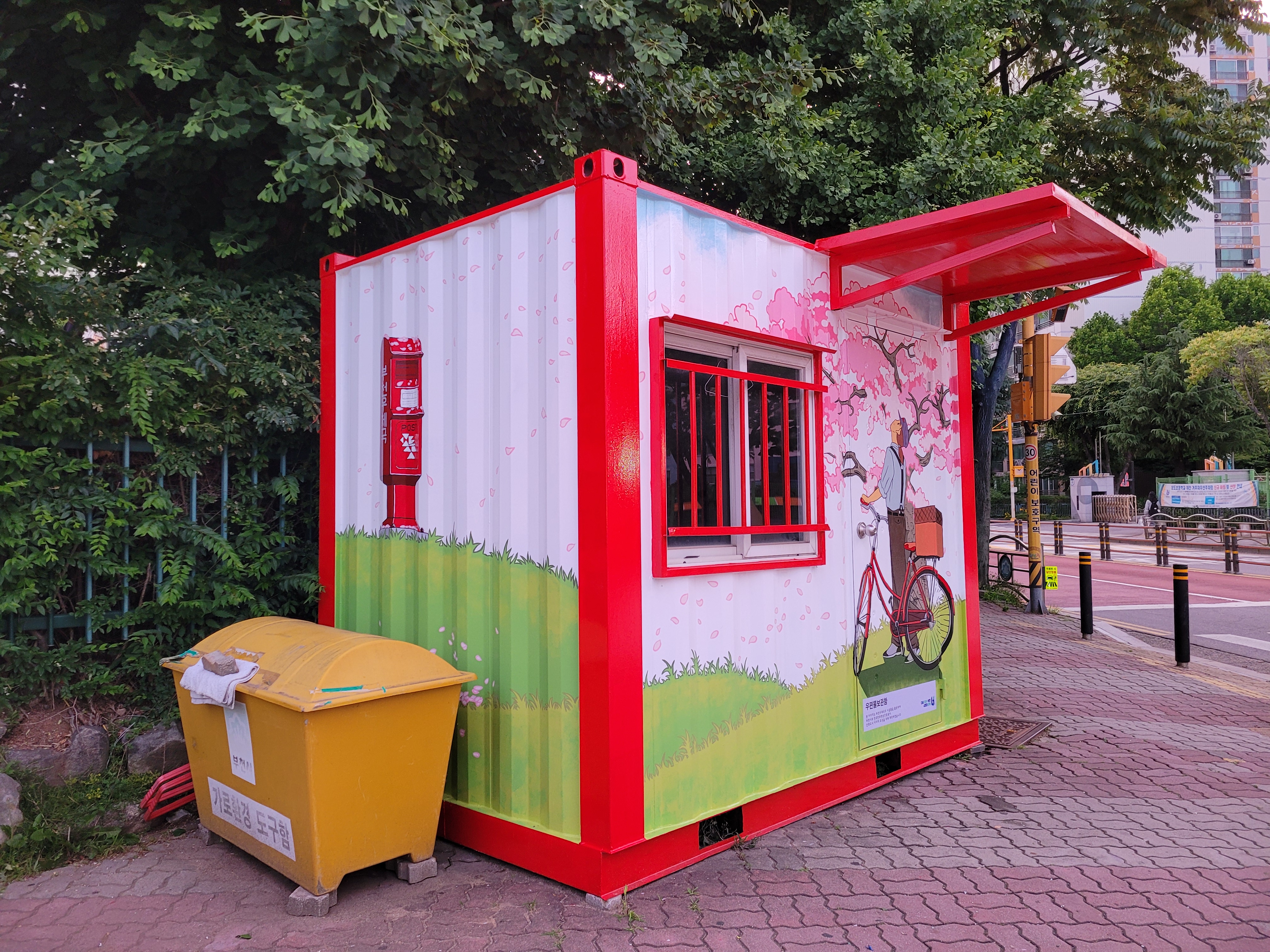 부천우체국 — 우체국 컨테이너 벽화