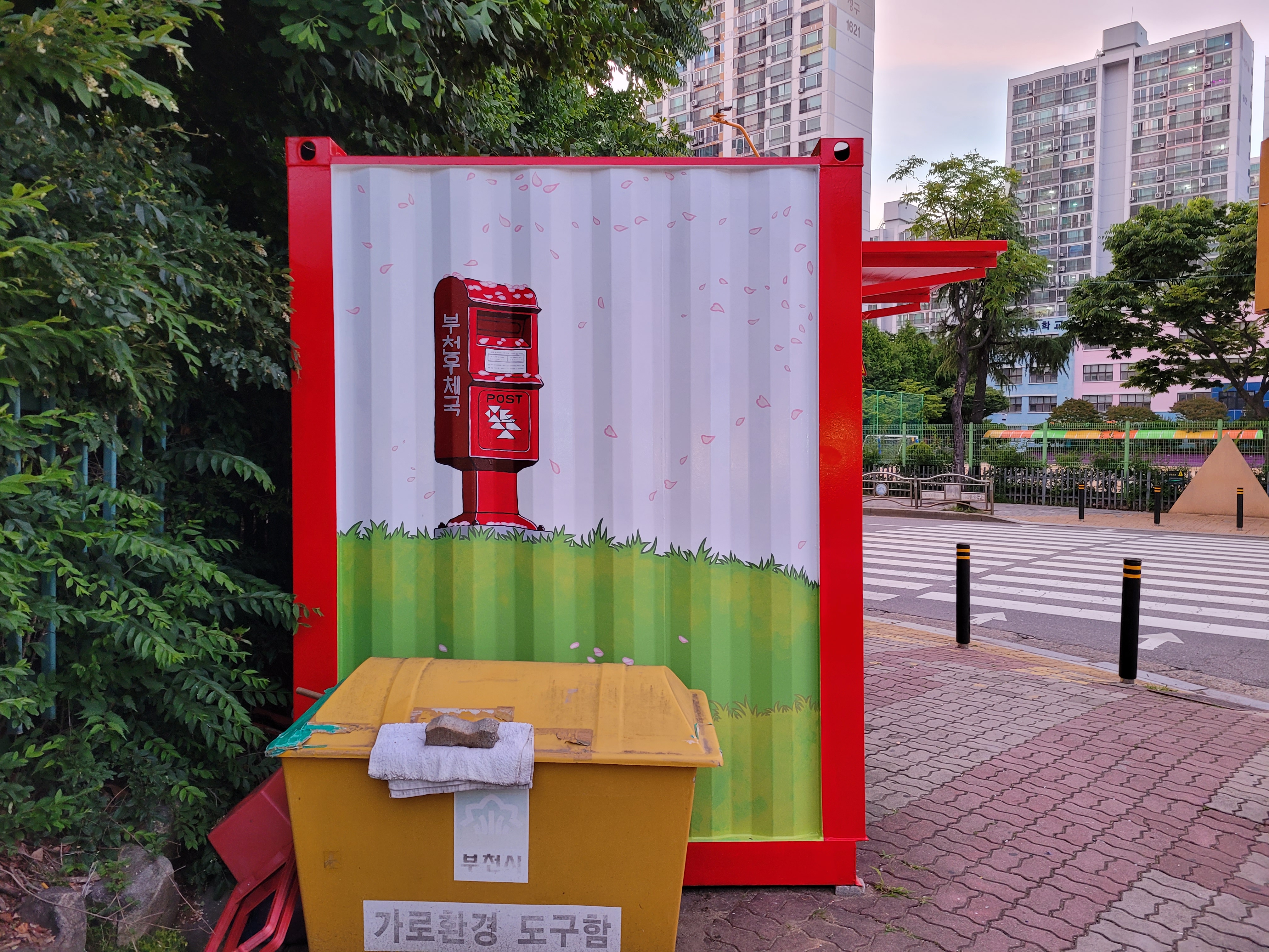 부천우체국 — 우체국 컨테이너 벽화