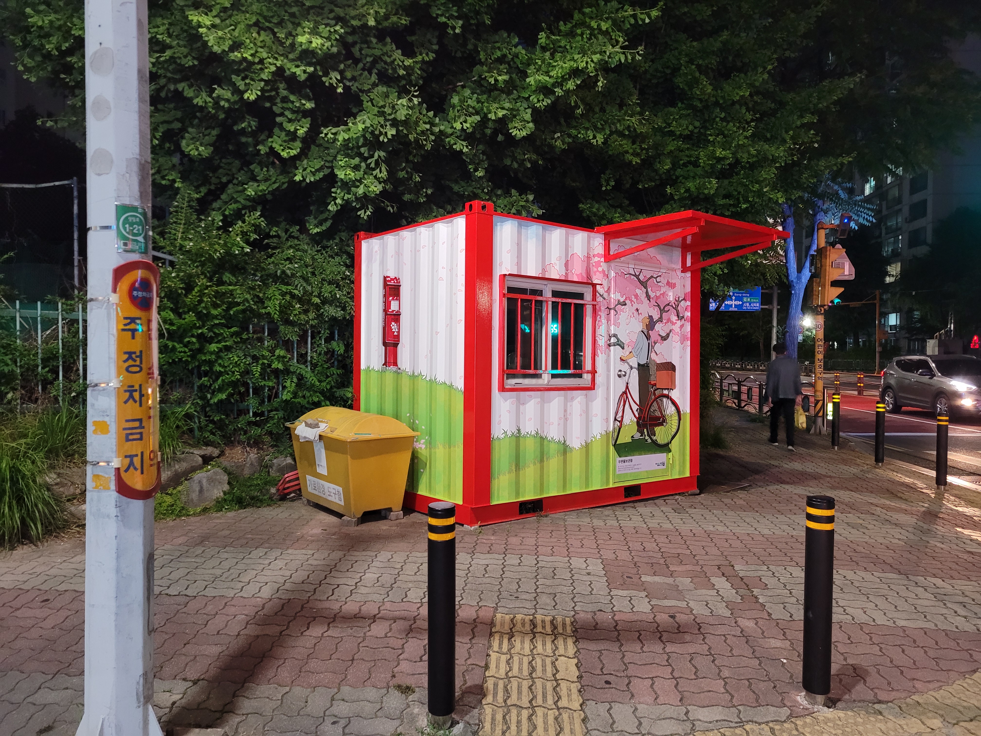 부천우체국 — 우체국 컨테이너 벽화