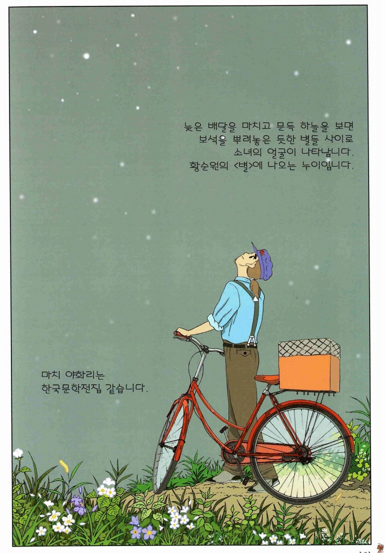 부천우체국 — 우체국 컨테이너 벽화