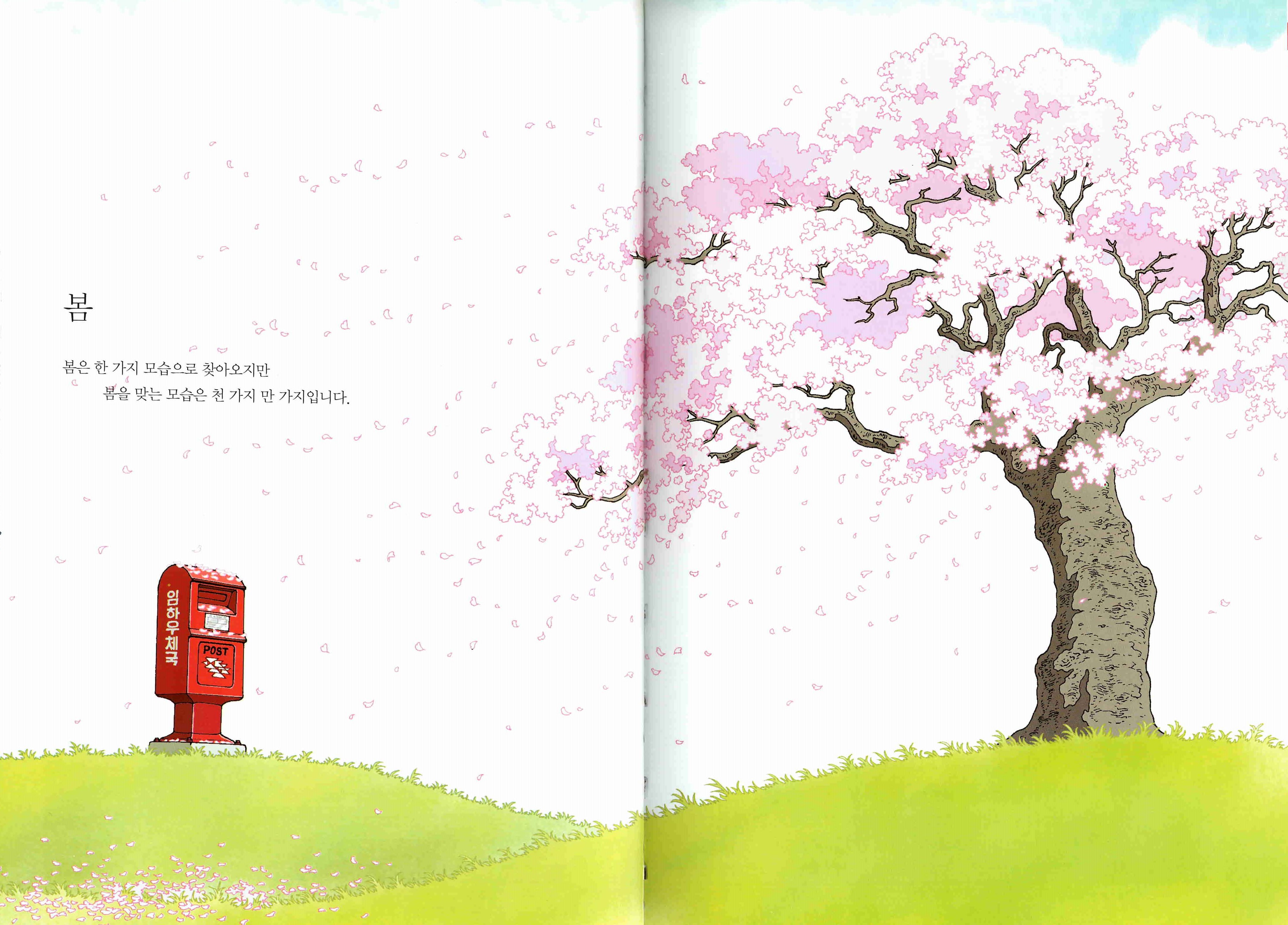 부천우체국 — 우체국 컨테이너 벽화