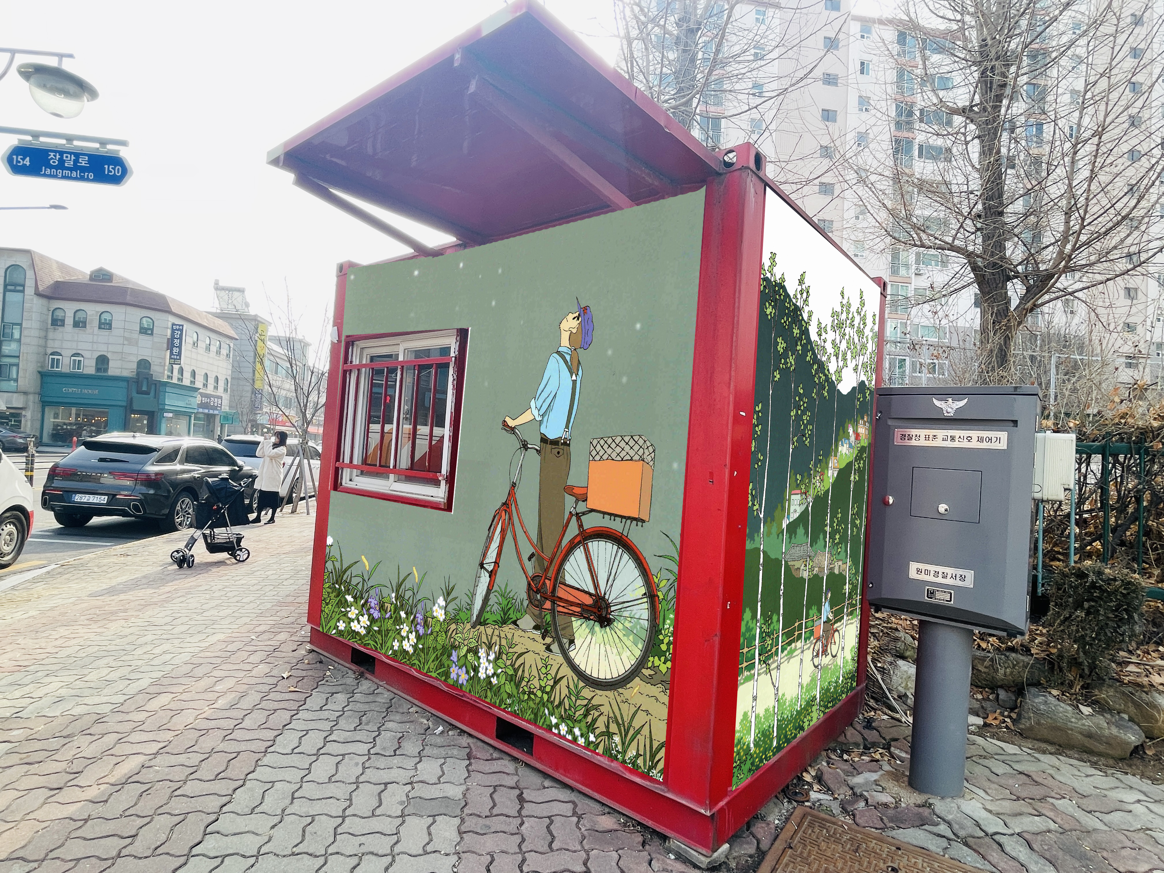 부천우체국 — 우체국 컨테이너 벽화