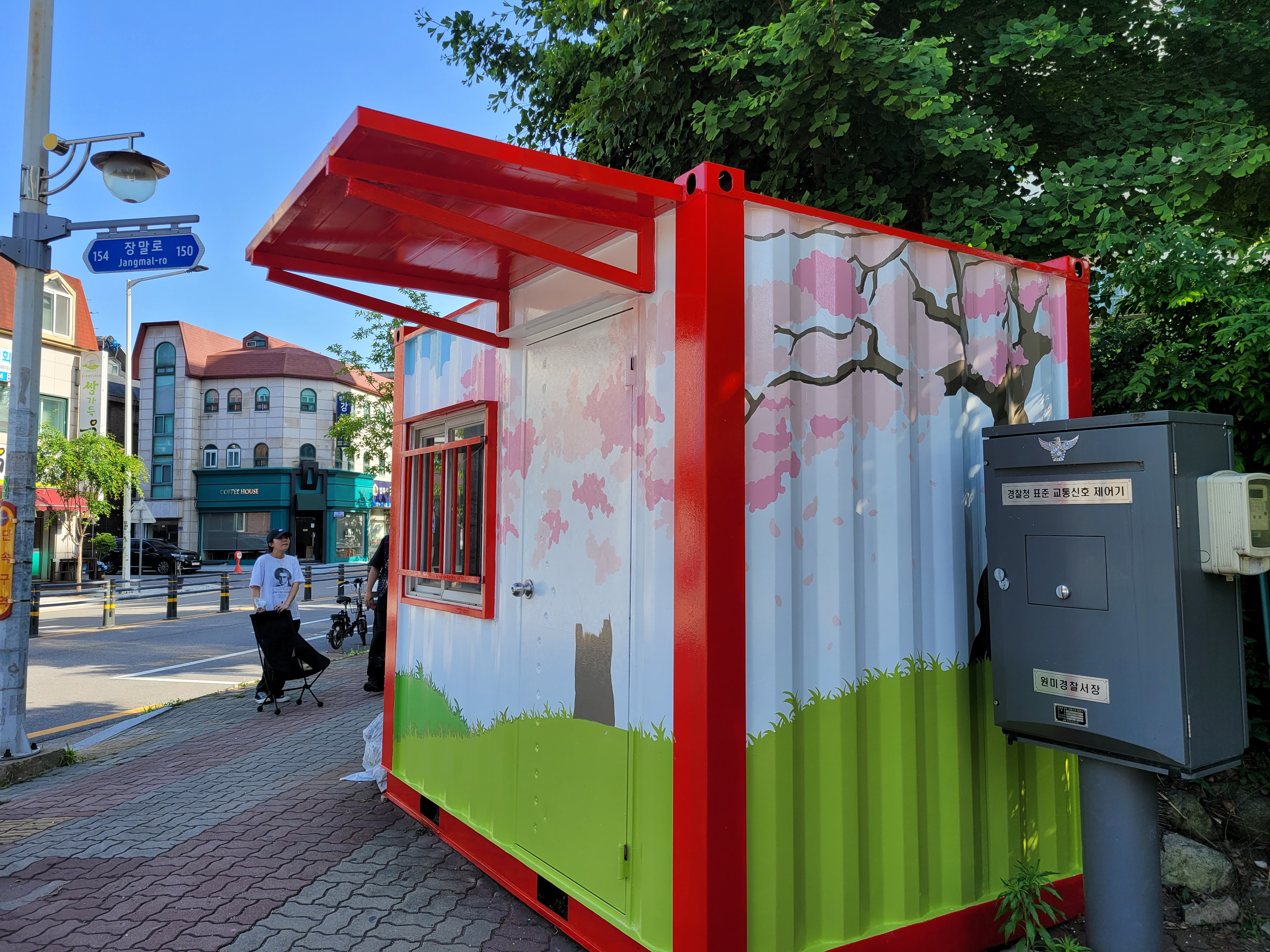 부천우체국 — 우체국 컨테이너 벽화