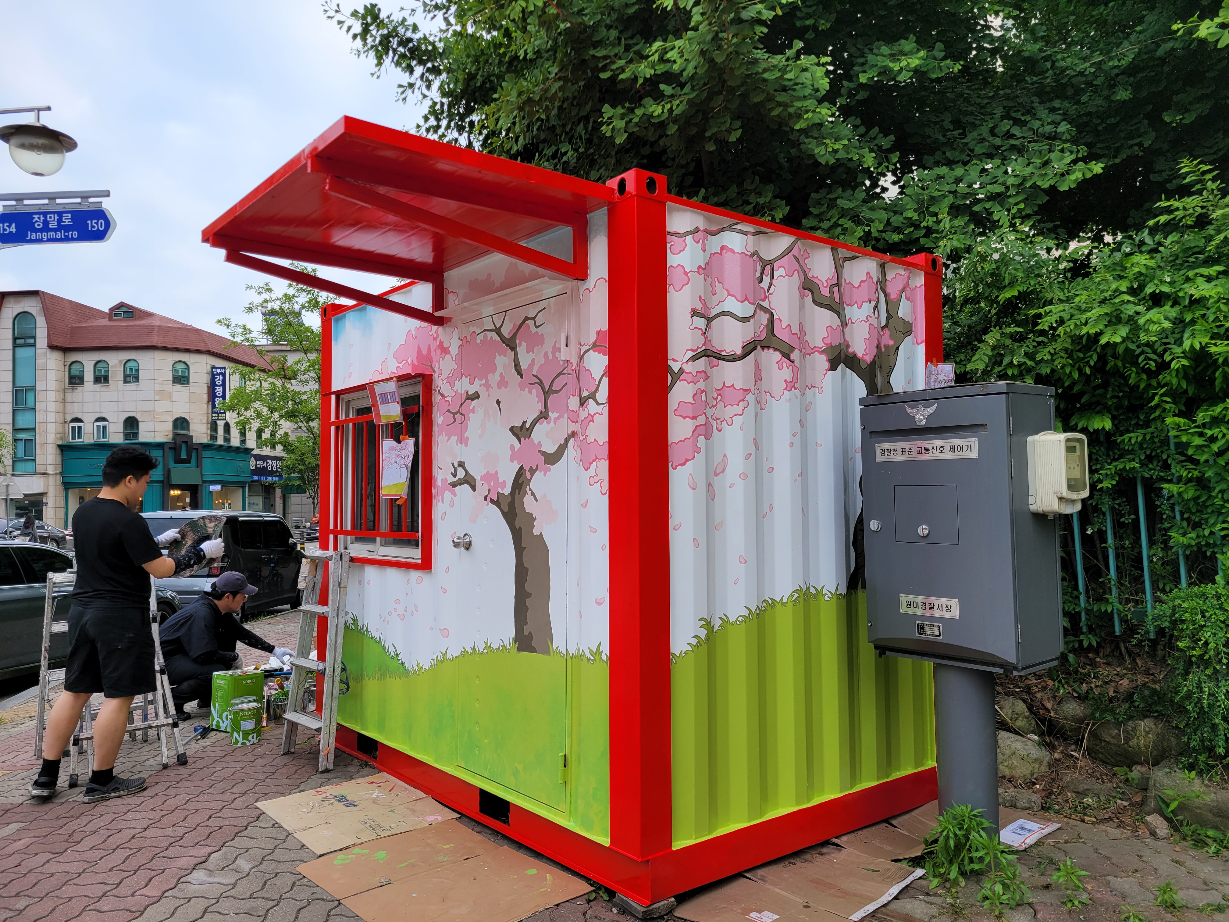 부천우체국 — 우체국 컨테이너 벽화