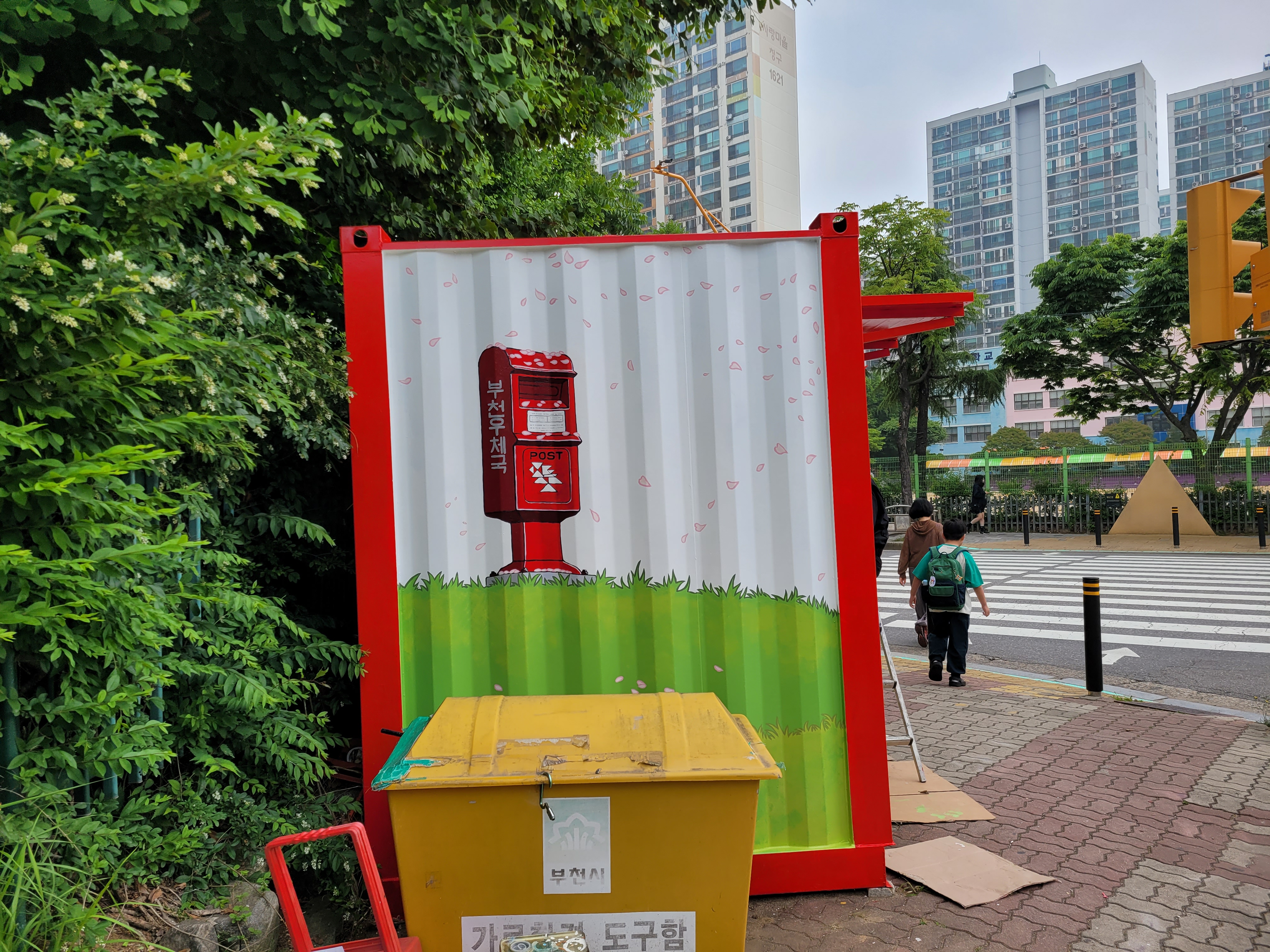 부천우체국 — 우체국 컨테이너 벽화