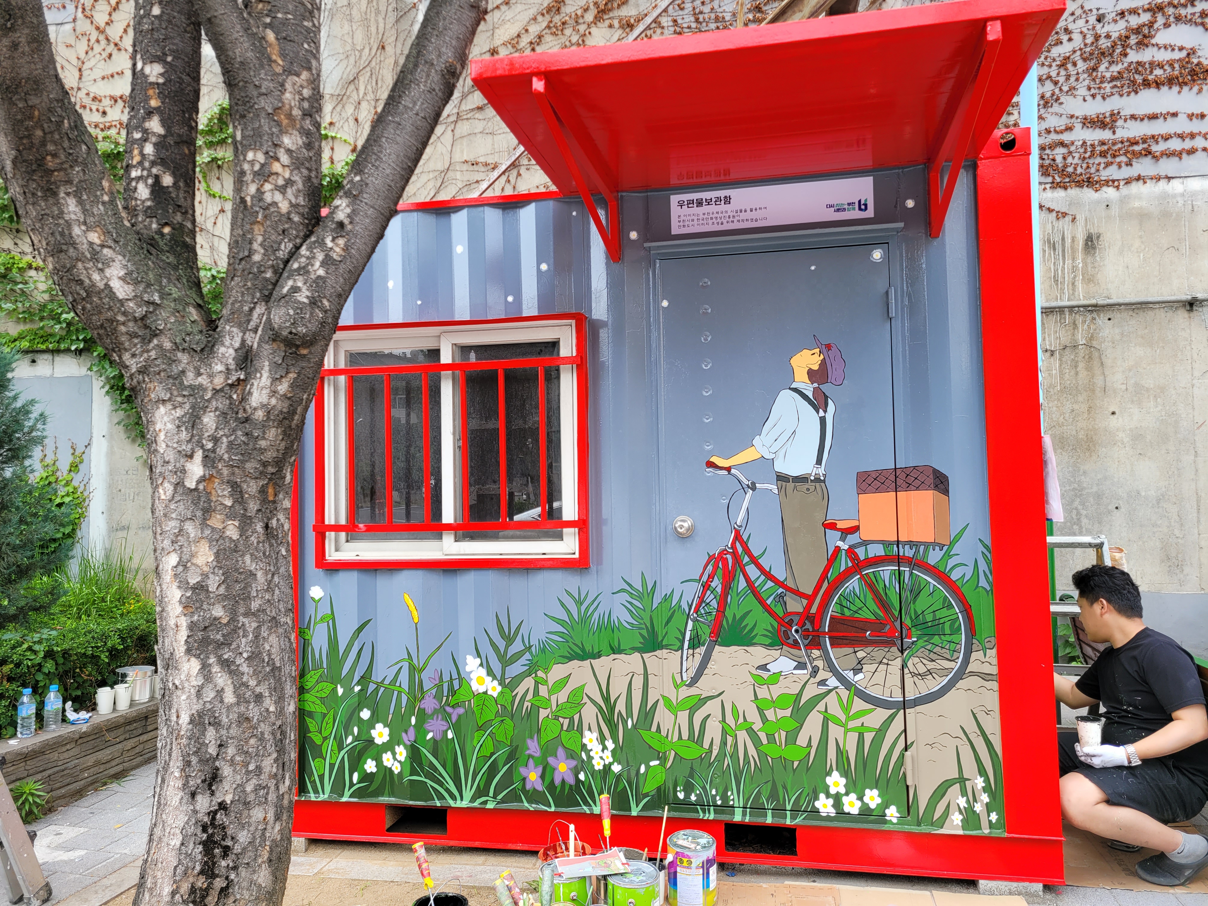 부천우체국 — 우체국 컨테이너 벽화